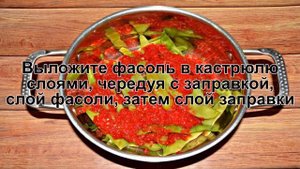 КАК ПРИГОТОВИТЬ ТУРШУ НА ЗИМУ? Пикантная и острая турша из зеленой стручковой фасоли по армянски