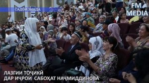 ЛАЗГИИ ТОҶИКӢ АЗ САБОҲАТ НАҶМИДДИНОВА