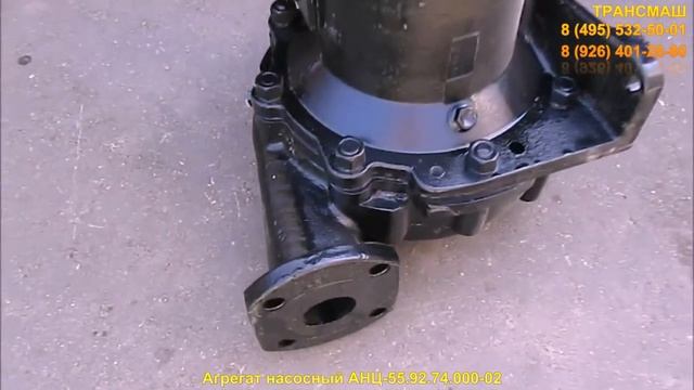 Агрегат насосный АНЦ-55.92.74.000-02