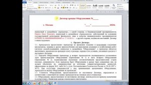 Договор аренды | проката инструмента 『скачать бесплатно образец/ шаблон』