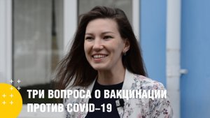 Стопкоронавирус. Три вопроса о вакцинации против COVID-19. Версия газовиков.