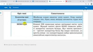 10 сынып. Біркестелі деректер қорын құру.