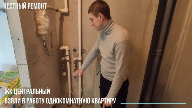 Честный ремонт квартир. ЖК Центральный Взяли в работу однокомнатную квартиру смотреть онлайн