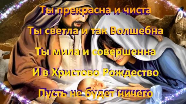 С Праздником  Рождества  Христова! ?7 Января! Нежное Музыкальное Поздравление