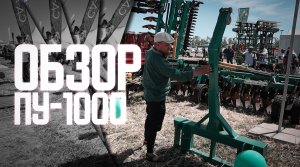 ГРУЗОПОДЪЁМНОЕ УСТРОЙСТВО ПУ-1000 | Обзор
