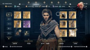 Assassin's Creed Odyssey | ПИРАТ 4 Билда | 4 разных сэта гравировок для Легендарной экипировки Пира