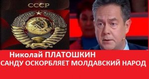 Н.ПЛАТОШКИН. ПРО МОЛДАВИЮ. #todeynews #politic #актуальнаятема #платошкин #общественнаядеятельность