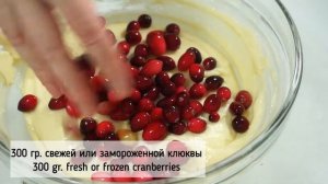 Простой пирог с клюквой. Вкусный рецепт.A simple cranberry pie. Delicious recipe.