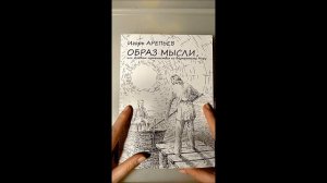 Новые книги И. В. Арепьева. ОБЗОР