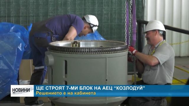 RM TV: Ще строят 7-ми блок на АЕЦ “Козлодуй” - решението е на кабинета смотреть онлайн