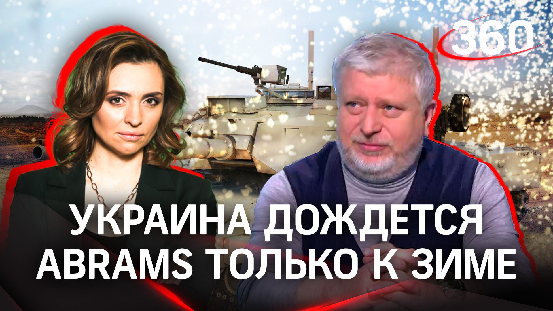 Украина дождётся обещанных Abrams лишь зимой. Есть ли в этом смысл? Малашенко. Саралидзе