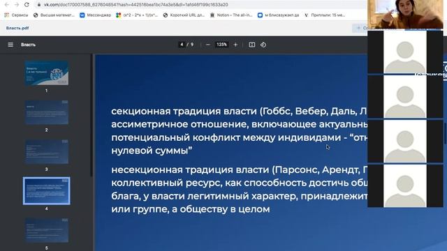 Политология