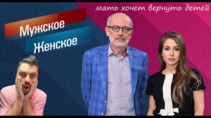 МАТЬ ИЗБИЛА РЕБЁНКА ЗА 500 РУБЛЕЙ-Мужское Женское выпуск 28.09.2023