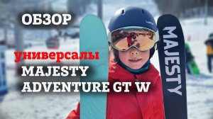 Обзор универсальных лыж MAJESTY Adventure GT W на Красной Поляне по трассе и фрирайду.