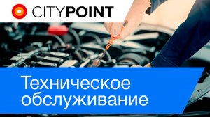 Техническое обслуживание