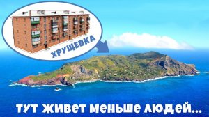 Страны мира с НАСЕЛЕНИЕМ меньше чем в ПЯТИЭТАЖКЕ Хрущевке! +Конкурс!