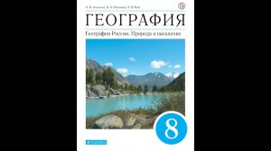 География 8к (Алексеев) §9 Современное развитие рельефа