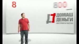 РЕКЛАМА ДОМАШНИЕ ДЕНЬГИ 10 ЧАСОВ 8 800 555 35 35