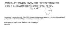 Как найти площадь круга