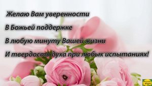 С днем рождения христианское поздравление. Музыкальное поздравление с днем рождения!