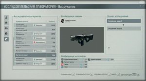 Прокачка оружия. | Starfield #24