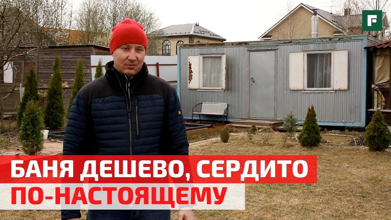 Баня недорого: идеи, реализация и организация коммуникаций // FORUMHOUSE