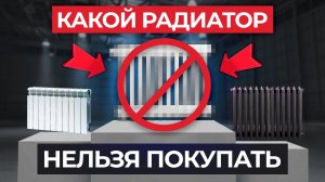 Самые ТЕПЛЫЕ БАТАРЕИ для вашего дома / Как выбрать радиаторы отопления