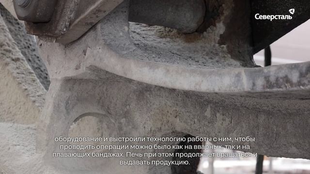 В известково-доломитном цехе освоили процесс шлифовки опорных поверхностей вращающихся печей