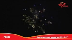 Кремлевские куранты