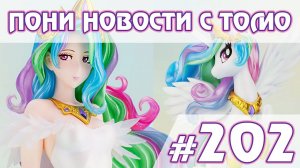 Возвращение Сомбры, город пегасов, фигурка Селестии - Новости My Little Pony - выпуск 202