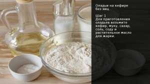 Оладьи на кефире без яиц . Рецепт от шеф повара Максима Григорьева