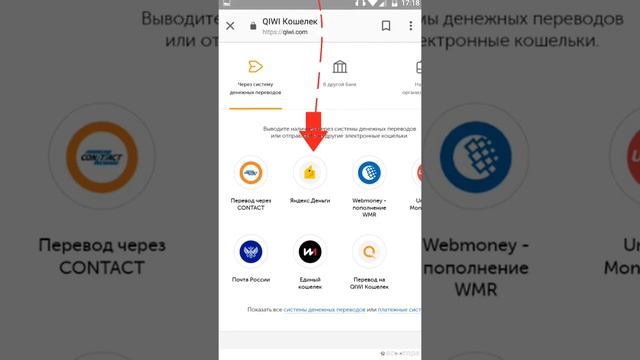 Как оплатить Яндекс деньги через киви кошелек.