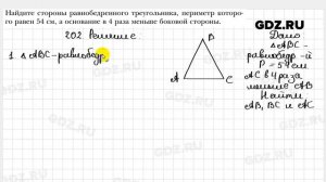 № 202 - Геометрия 7 класс Мерзляк