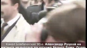 Александр Руцкой - Осень 1993 года