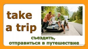 Путешествия на английском языке. Английский для путешествий (часть 2)