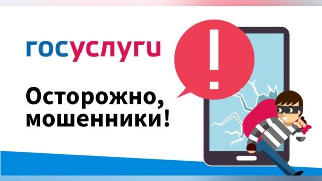 Что делать - если мошенники взломали личный кабинет Госуслуг смотреть онлайн