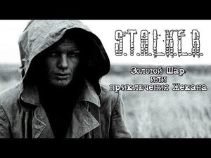 ЗОЛОТОЙ ШАР. ЗАВЕРШЕНИЕ - Где найти карабин  Сайга ?