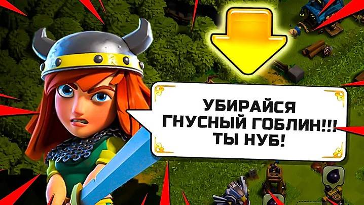 ТРИ МЕСЯЦА НЕ ЗАХОДИЛ НА ГОБЛИНА И вот что случилось CLASH OF CLANS смотреть онлайн