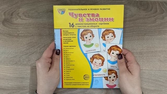 Развиваем эмоциональный интеллект ребенка.