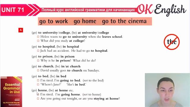 Unit 71 Определенный артикль the: когда он нужен и не нужен (урок 2) | OK English Elementary смотреть онлайн