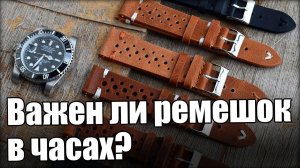 Как купить лучший ремешок для ваших часов?