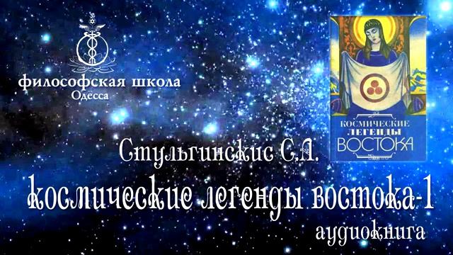 космические легенды востока-часть 1-2