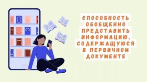Аннотация в цифровом обучении