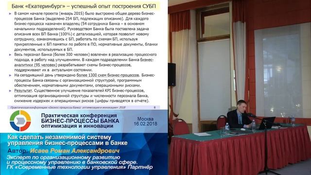 Как сделать незаменимой систему управления бизнес процессами в банке смотреть онлайн