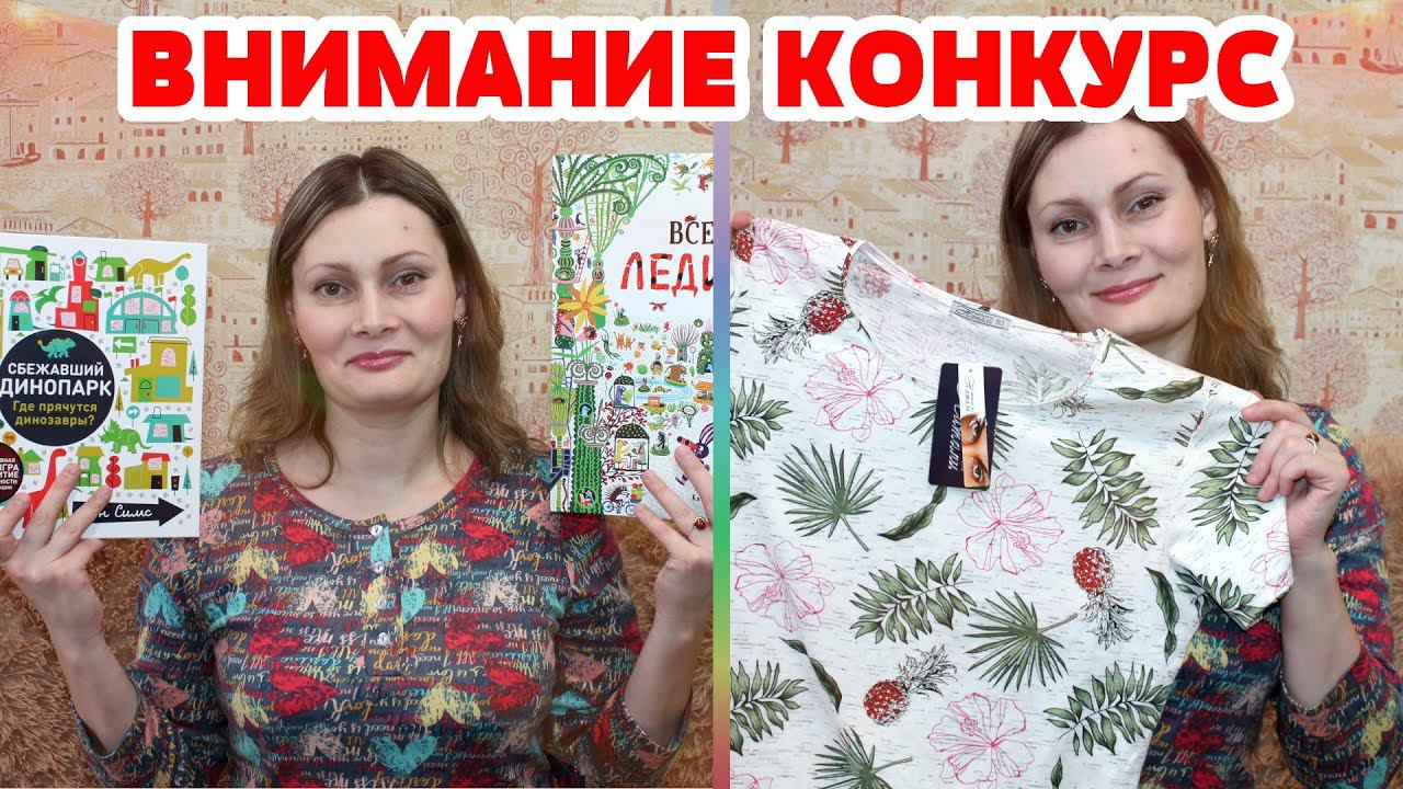Конкурс на КНИГУ от Издательства МИФ.  "Натали 37" - Ивановский трикотаж в розницу от производителя