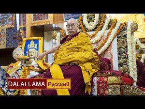 Далай-лама. Я выполняю чаяния Авалокитешвары