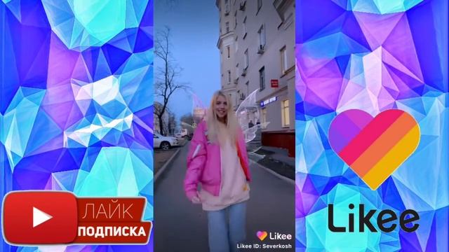 Настя Кош в лайке. ЛУЧШИЕ ВИДЕО смотреть онлайн