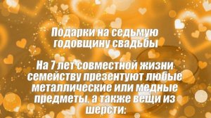 Медная свадьба  7 лет со дня свадьбы