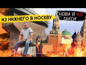 Московские цены и пассажиры Яндекс такси. Назад в НиНо. Balance.Taxi/StasOnOff