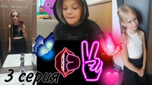 ОДНОКЛАССНИК 3 серия